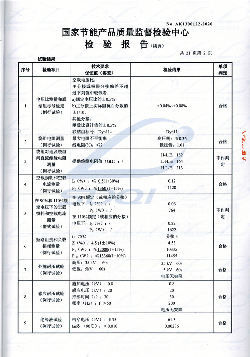 高低压试验报告-S11-1250秦安秦安秦安油浸式变压器-2.jpg